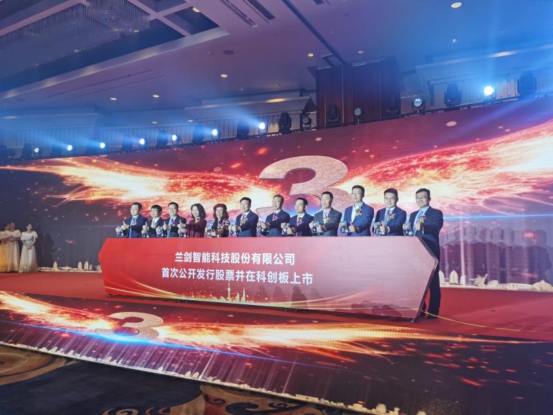 濟南產發集團投資企業蘭劍智能在科創板掛牌上市